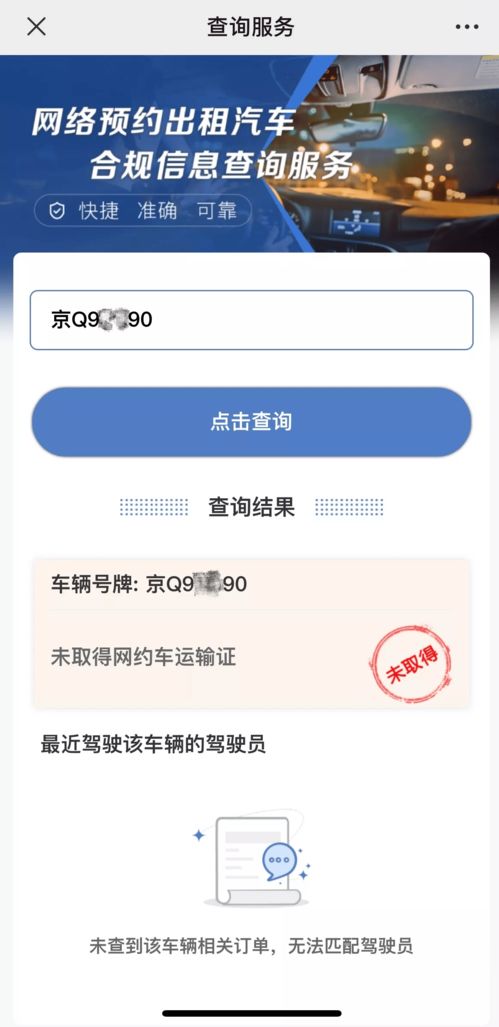 網約車合規信息查詢服務上線，2月合規率花小豬仍墊底，服務器租賃成行業關鍵