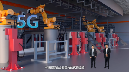 光聯萬物，智算未來 中移國際打造全光算力網絡，賦能全球企業數字化轉型