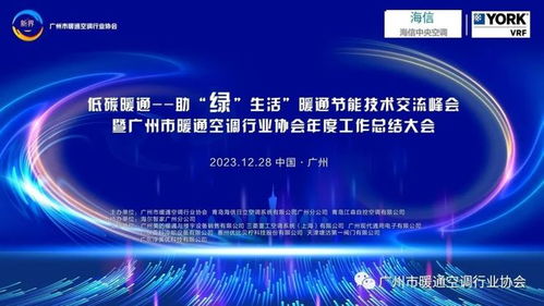 低碳暖通 助力綠色生活——暖通節(jié)能技術交流峰會成功舉行