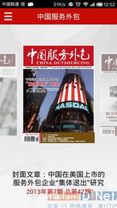 中國服務外包領域首款手機客戶端軟件正式發布，開啟軟件外包服務移動互聯新篇章