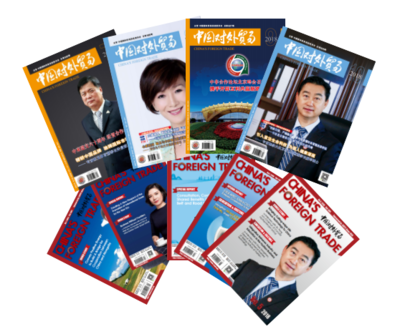 即日起可訂閱2019年中國貿易報和《中國對外貿易》雜志 文化用品專題
